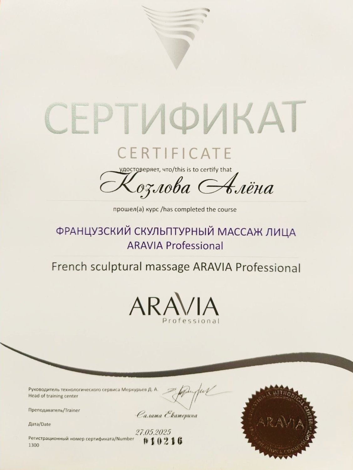 Сертификат