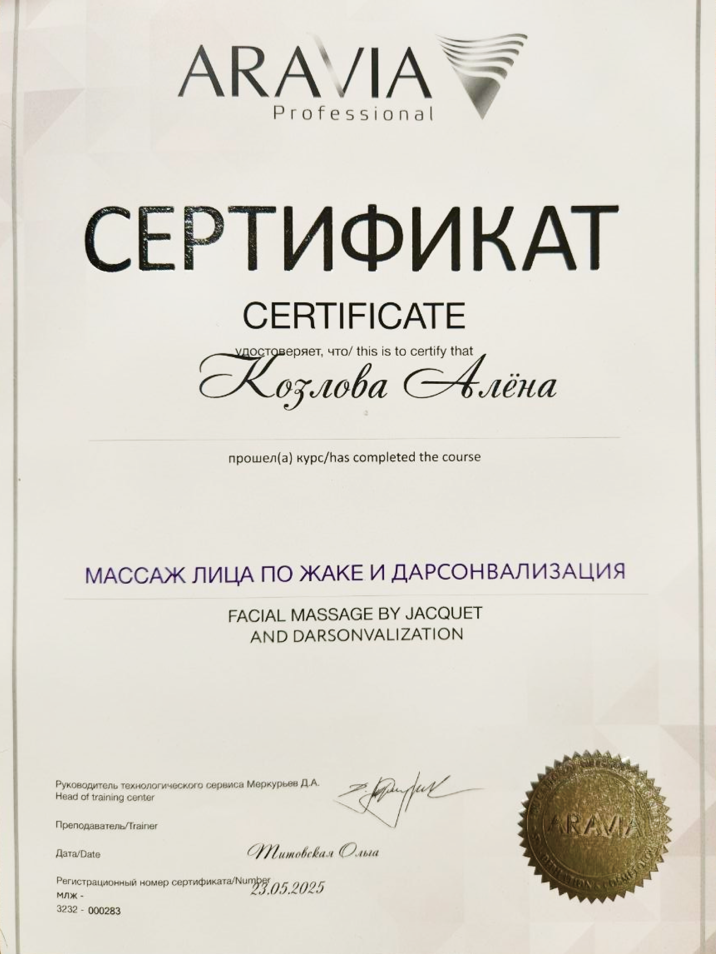 Сертификат